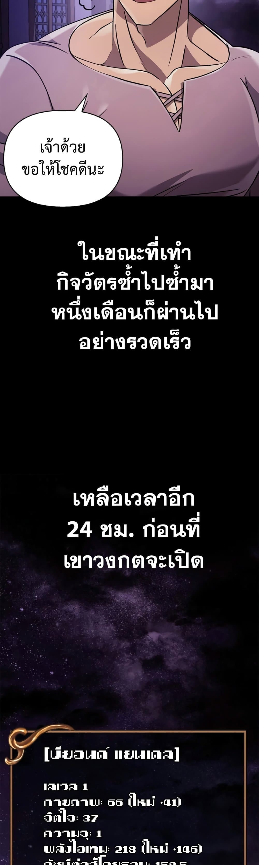 Surviving the Game as a Barbarian เอาชีวิตรอดในเกมฉบับคนเถื่อน ตอนที่ 18 หน้า 60