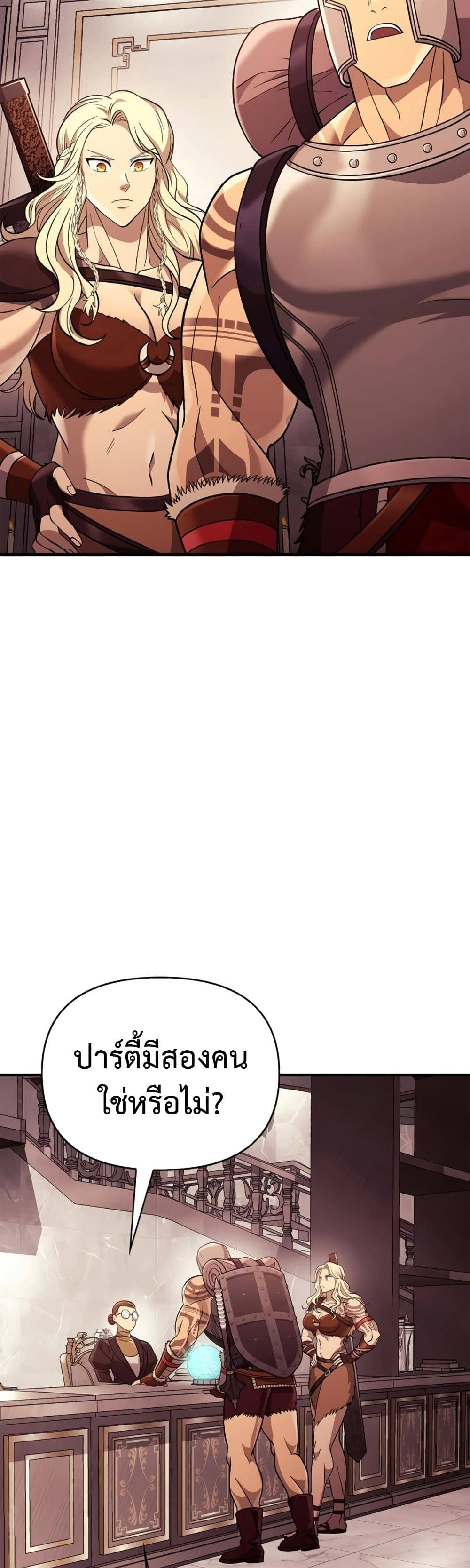Surviving the Game as a Barbarian เอาชีวิตรอดในเกมฉบับคนเถื่อน ตอนที่ 18 หน้า 63