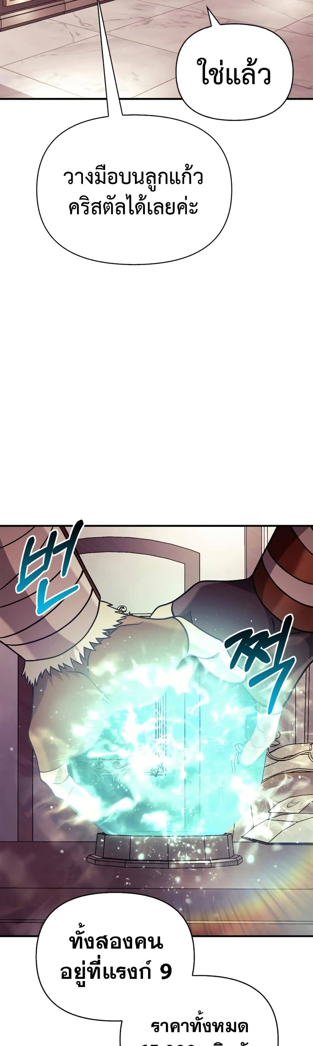 Surviving the Game as a Barbarian เอาชีวิตรอดในเกมฉบับคนเถื่อน ตอนที่ 18 หน้า 64