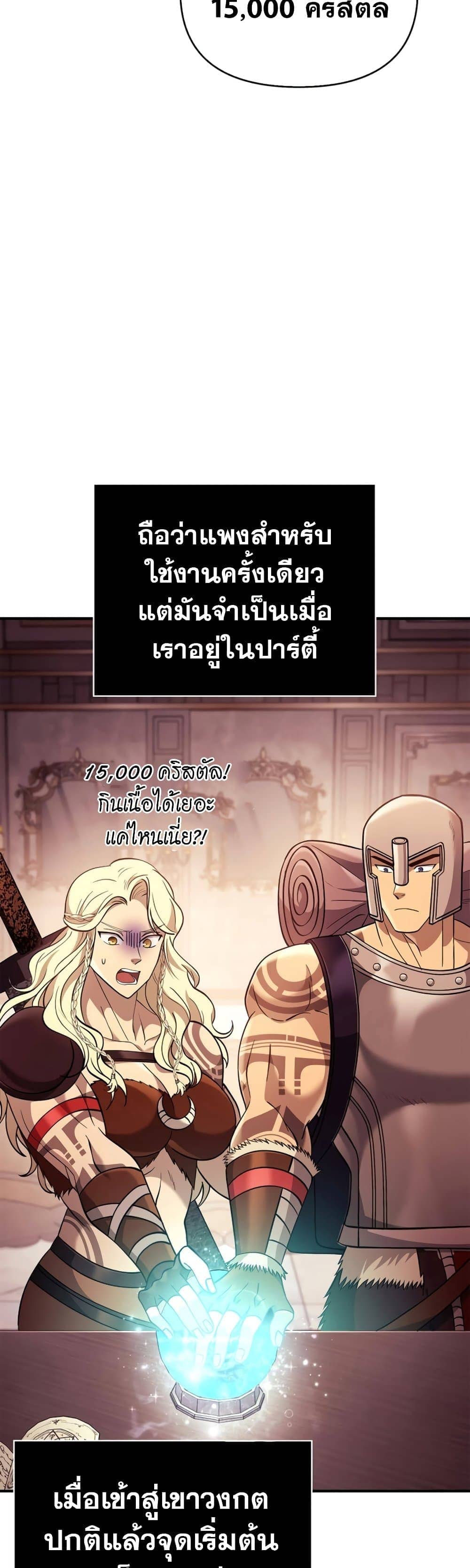 Surviving the Game as a Barbarian เอาชีวิตรอดในเกมฉบับคนเถื่อน ตอนที่ 18 หน้า 65