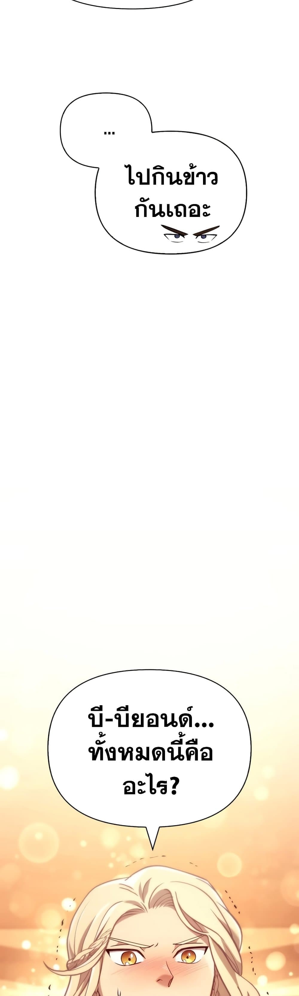 Surviving the Game as a Barbarian เอาชีวิตรอดในเกมฉบับคนเถื่อน ตอนที่ 18 หน้า 68