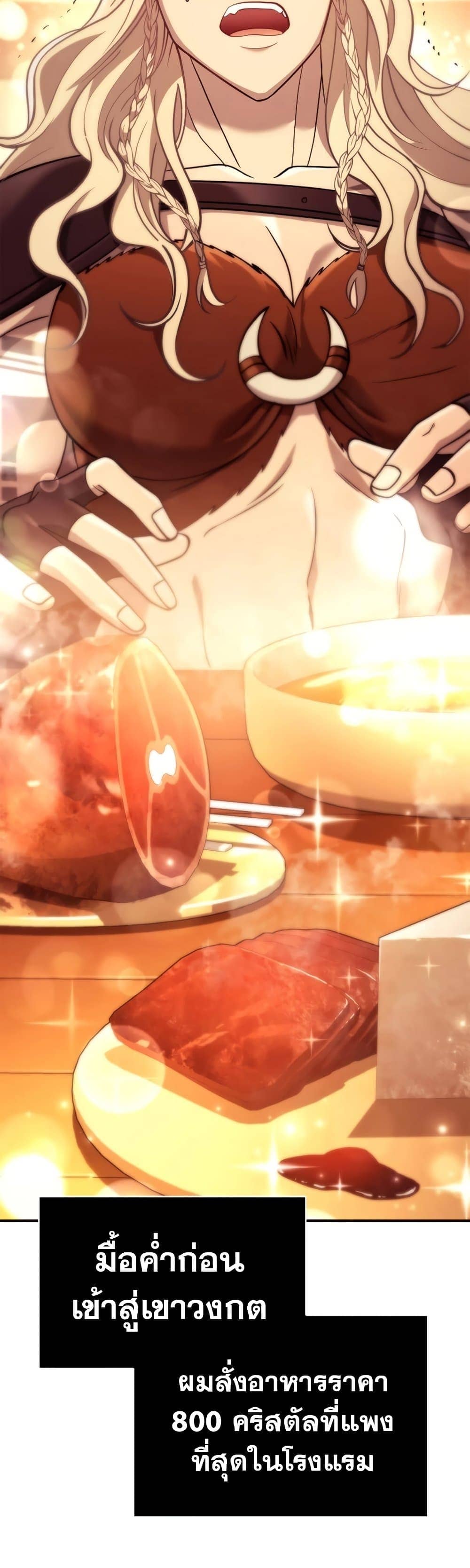 Surviving the Game as a Barbarian เอาชีวิตรอดในเกมฉบับคนเถื่อน ตอนที่ 18 หน้า 69