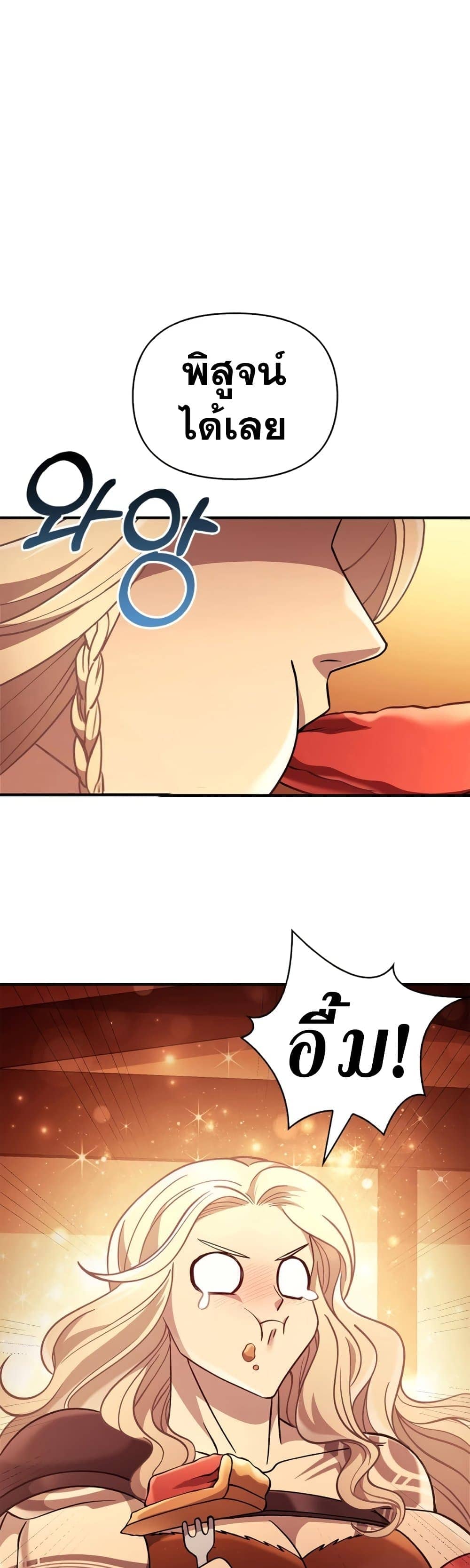 Surviving the Game as a Barbarian เอาชีวิตรอดในเกมฉบับคนเถื่อน ตอนที่ 18 หน้า 71