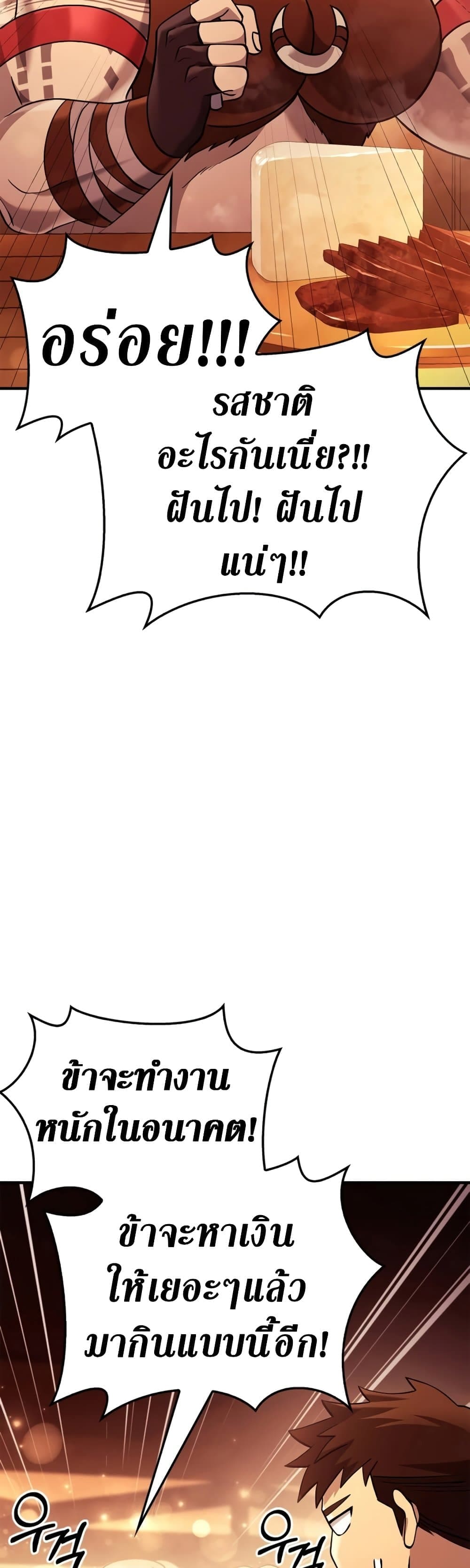 Surviving the Game as a Barbarian เอาชีวิตรอดในเกมฉบับคนเถื่อน ตอนที่ 18 หน้า 72