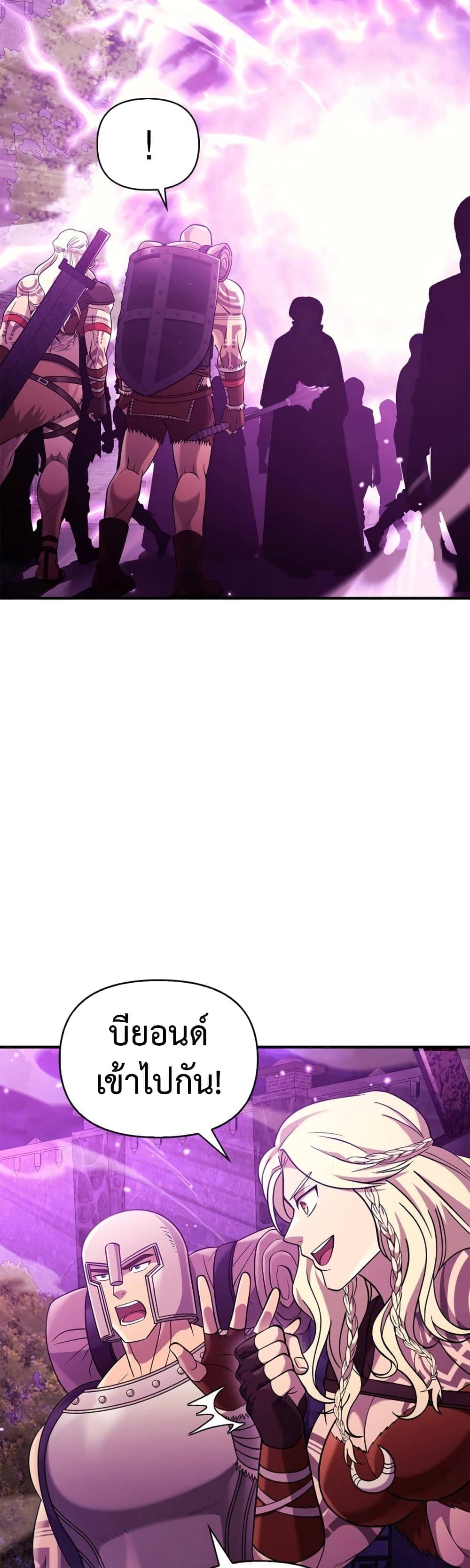 Surviving the Game as a Barbarian เอาชีวิตรอดในเกมฉบับคนเถื่อน ตอนที่ 18 หน้า 79