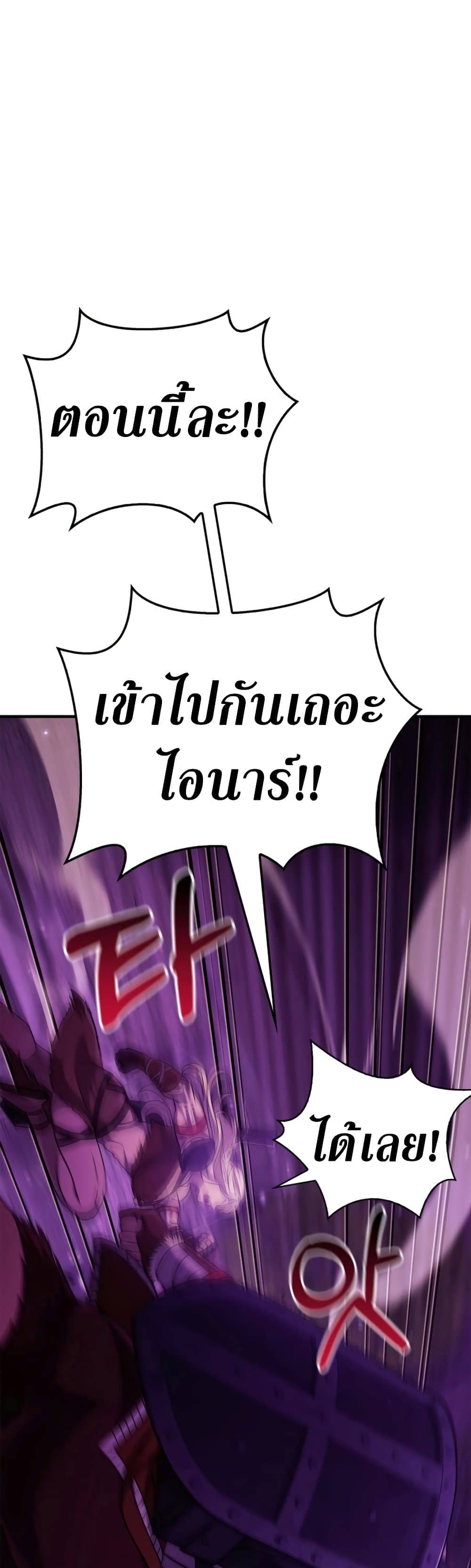 Surviving the Game as a Barbarian เอาชีวิตรอดในเกมฉบับคนเถื่อน ตอนที่ 18 หน้า 84