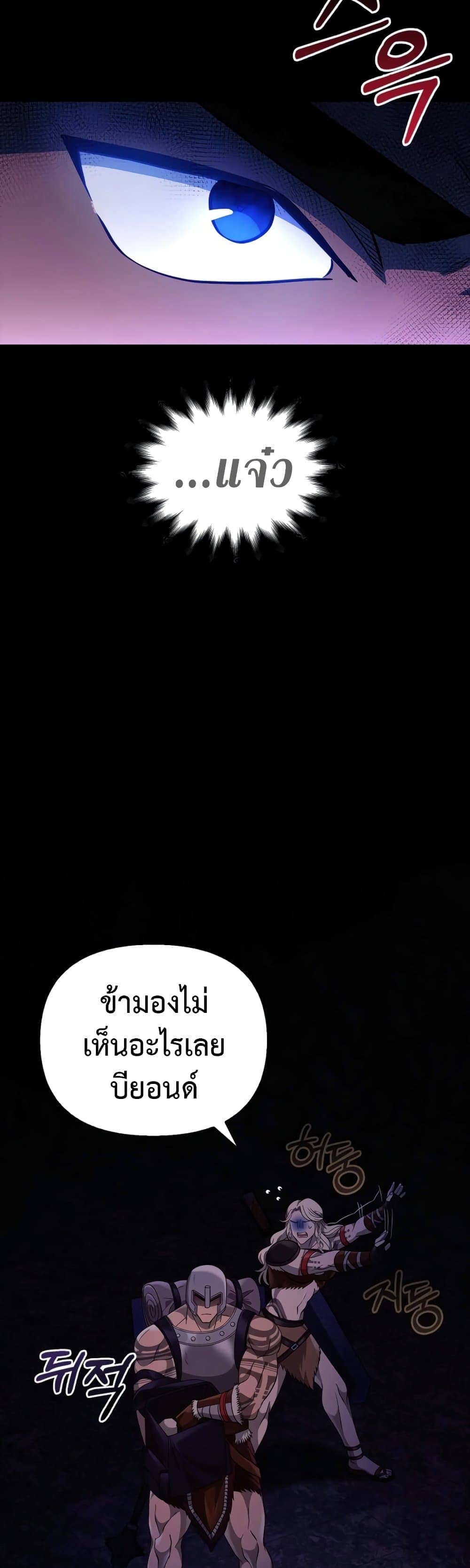 Surviving the Game as a Barbarian เอาชีวิตรอดในเกมฉบับคนเถื่อน ตอนที่ 18 หน้า 87
