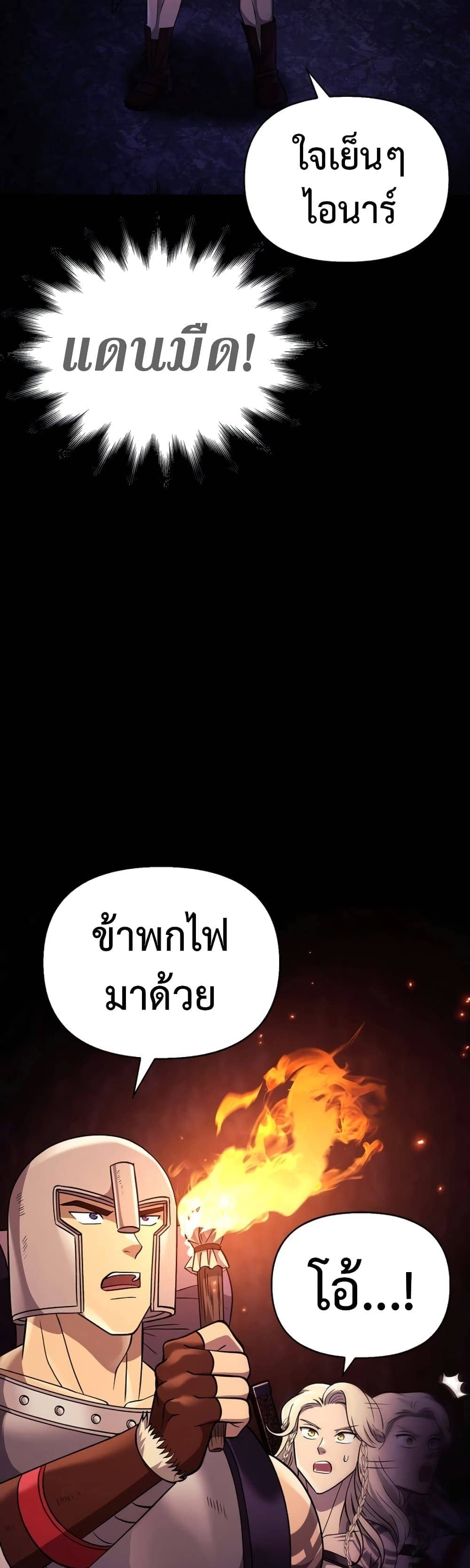 Surviving the Game as a Barbarian เอาชีวิตรอดในเกมฉบับคนเถื่อน ตอนที่ 18 หน้า 88