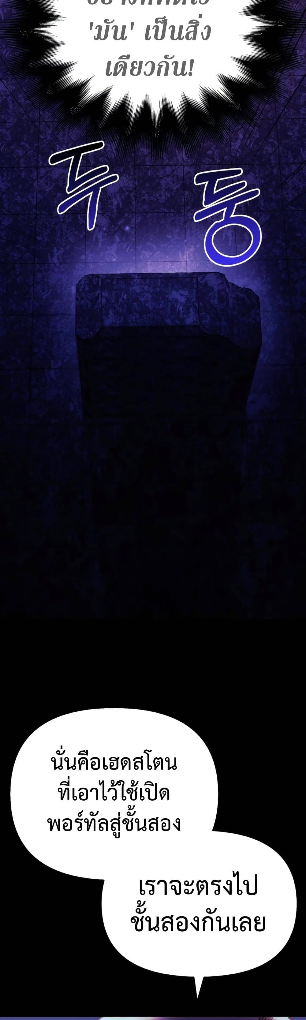 Surviving the Game as a Barbarian เอาชีวิตรอดในเกมฉบับคนเถื่อน ตอนที่ 18 หน้า 90