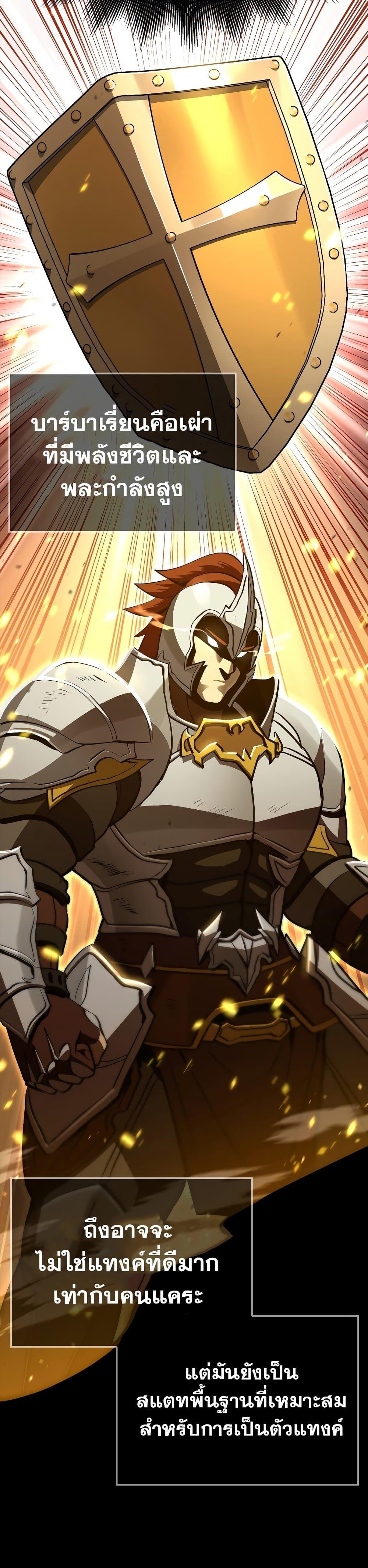 Surviving the Game as a Barbarian เอาชีวิตรอดในเกมฉบับคนเถื่อน ตอนที่ 2 หน้า 19