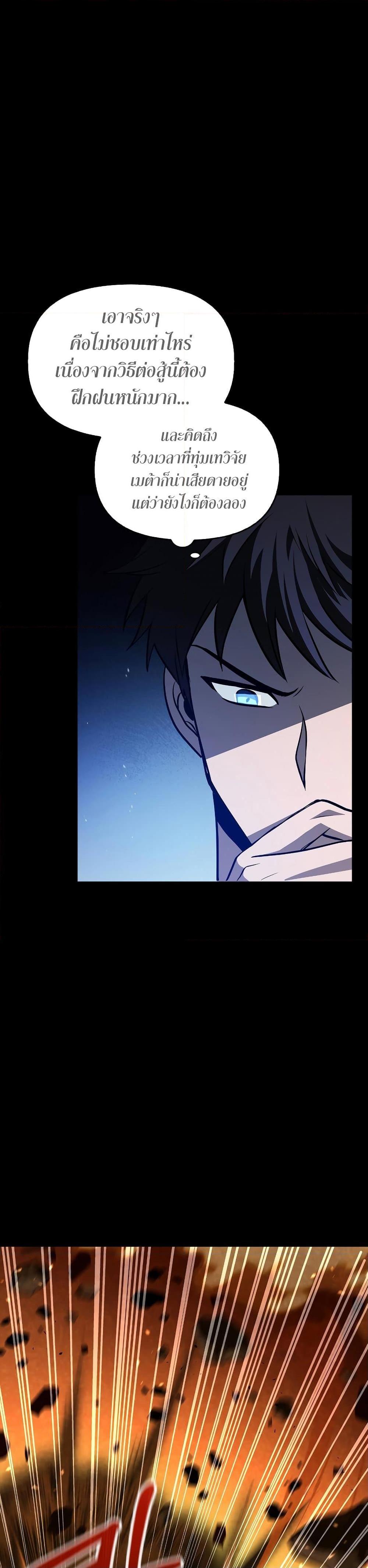 Surviving the Game as a Barbarian เอาชีวิตรอดในเกมฉบับคนเถื่อน ตอนที่ 2 หน้า 20