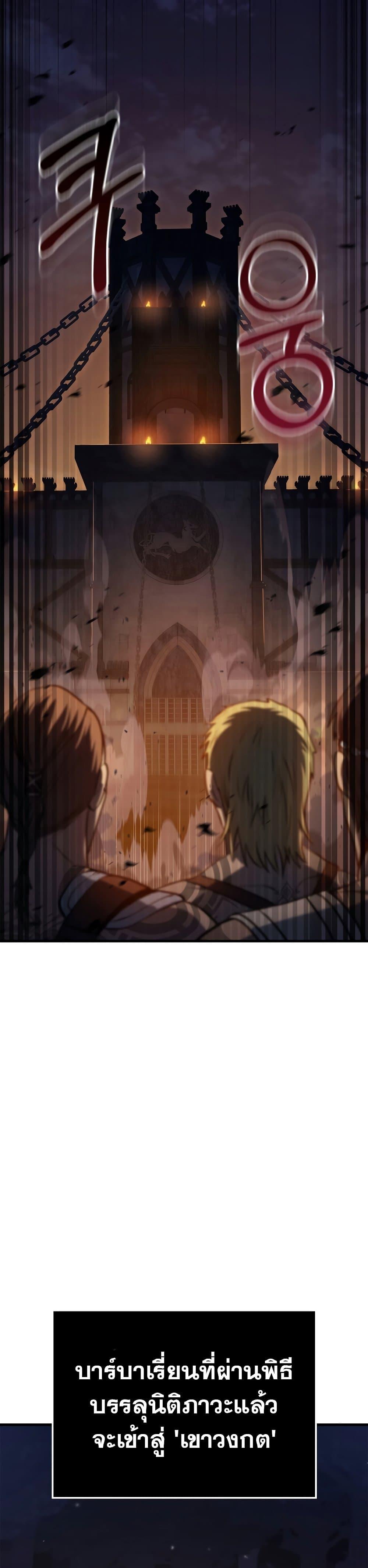Surviving the Game as a Barbarian เอาชีวิตรอดในเกมฉบับคนเถื่อน ตอนที่ 2 หน้า 25