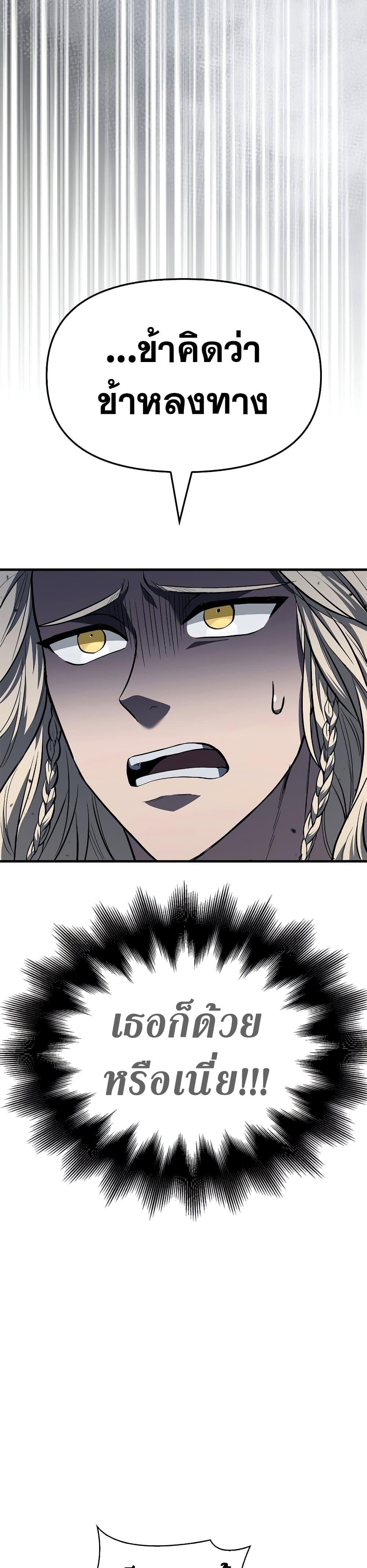 Surviving the Game as a Barbarian เอาชีวิตรอดในเกมฉบับคนเถื่อน ตอนที่ 2 หน้า 37