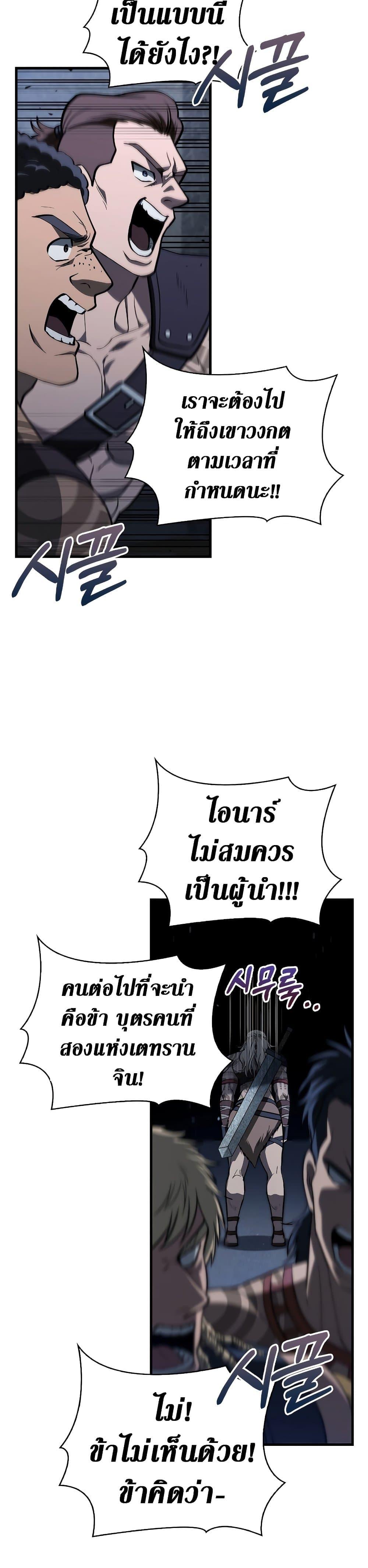 Surviving the Game as a Barbarian เอาชีวิตรอดในเกมฉบับคนเถื่อน ตอนที่ 2 หน้า 38