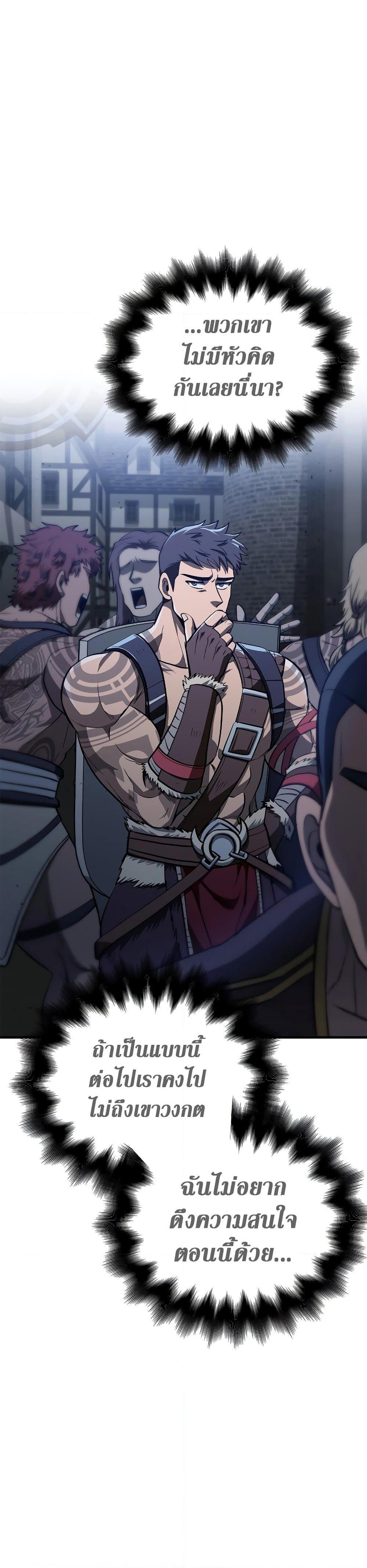 Surviving the Game as a Barbarian เอาชีวิตรอดในเกมฉบับคนเถื่อน ตอนที่ 2 หน้า 39