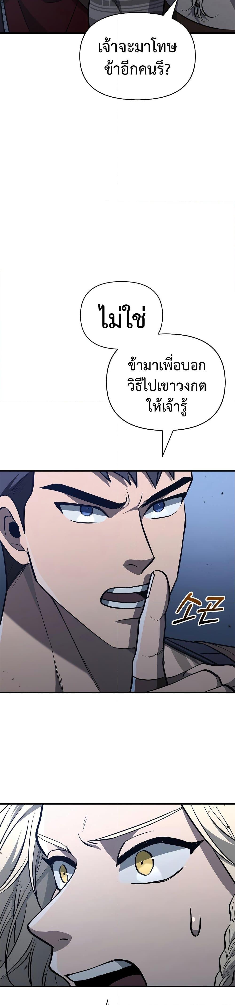 Surviving the Game as a Barbarian เอาชีวิตรอดในเกมฉบับคนเถื่อน ตอนที่ 2 หน้า 41