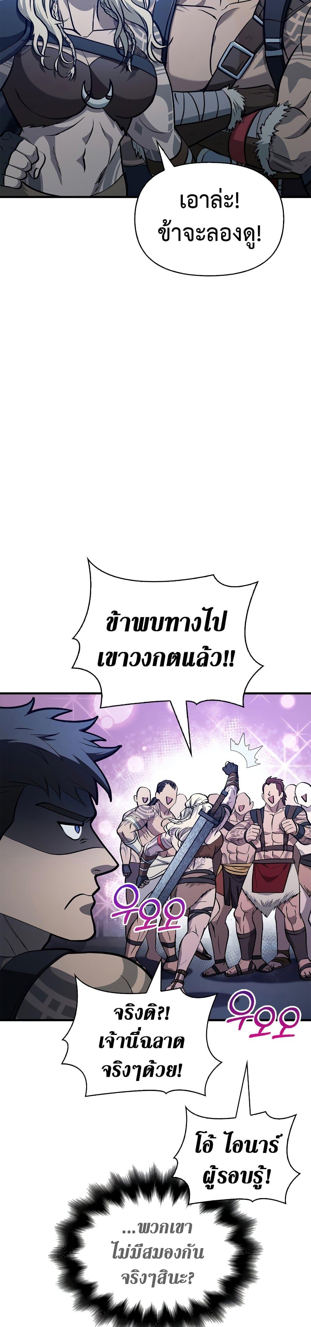 Surviving the Game as a Barbarian เอาชีวิตรอดในเกมฉบับคนเถื่อน ตอนที่ 2 หน้า 44