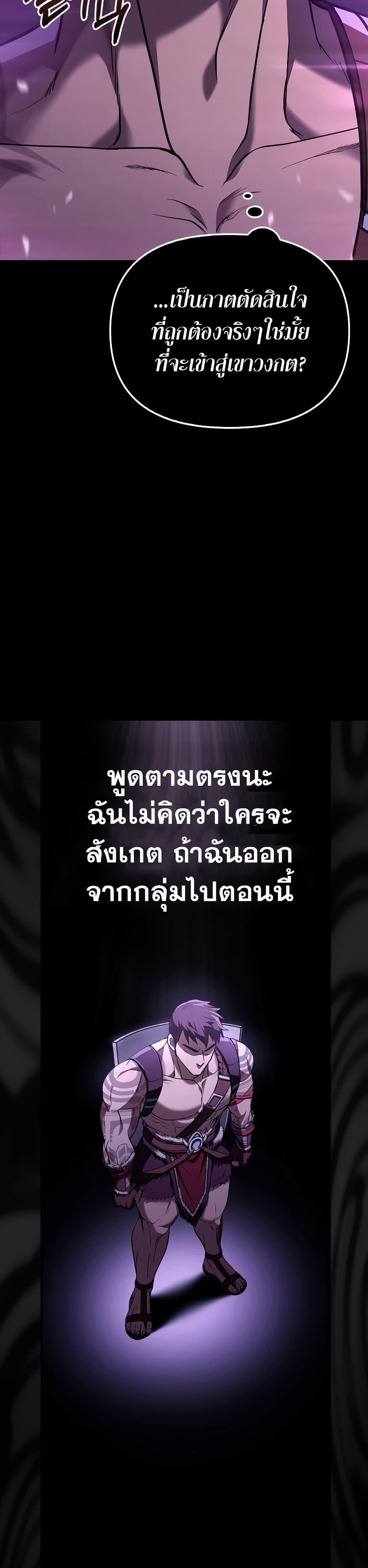Surviving the Game as a Barbarian เอาชีวิตรอดในเกมฉบับคนเถื่อน ตอนที่ 2 หน้า 48