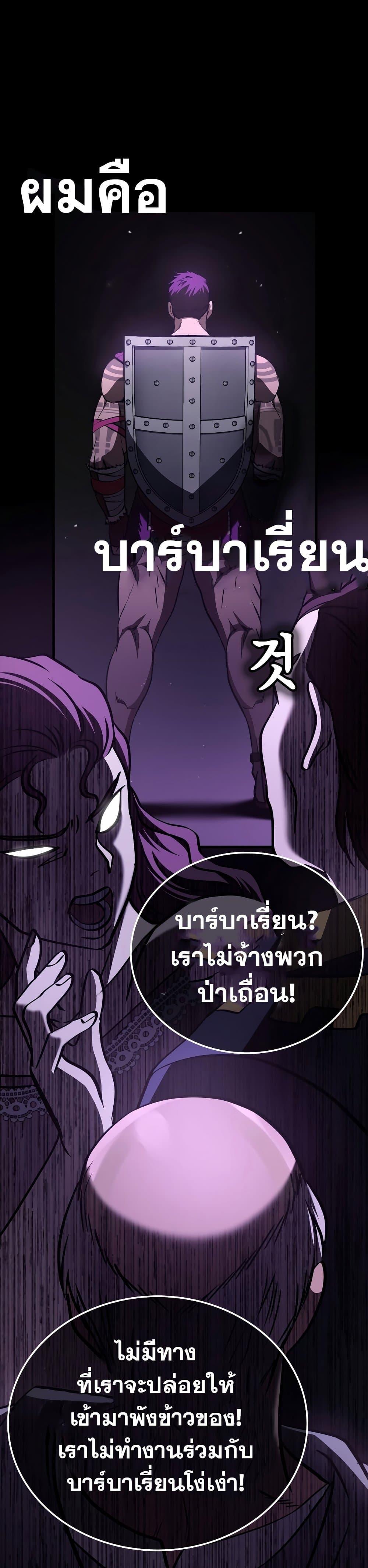 Surviving the Game as a Barbarian เอาชีวิตรอดในเกมฉบับคนเถื่อน ตอนที่ 2 หน้า 53
