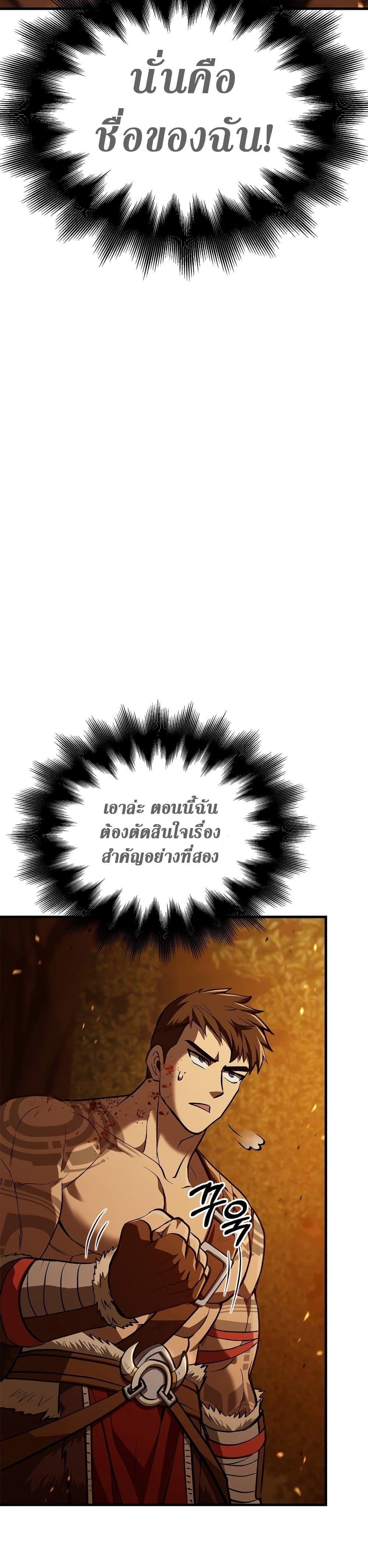 Surviving the Game as a Barbarian เอาชีวิตรอดในเกมฉบับคนเถื่อน ตอนที่ 2 หน้า 6