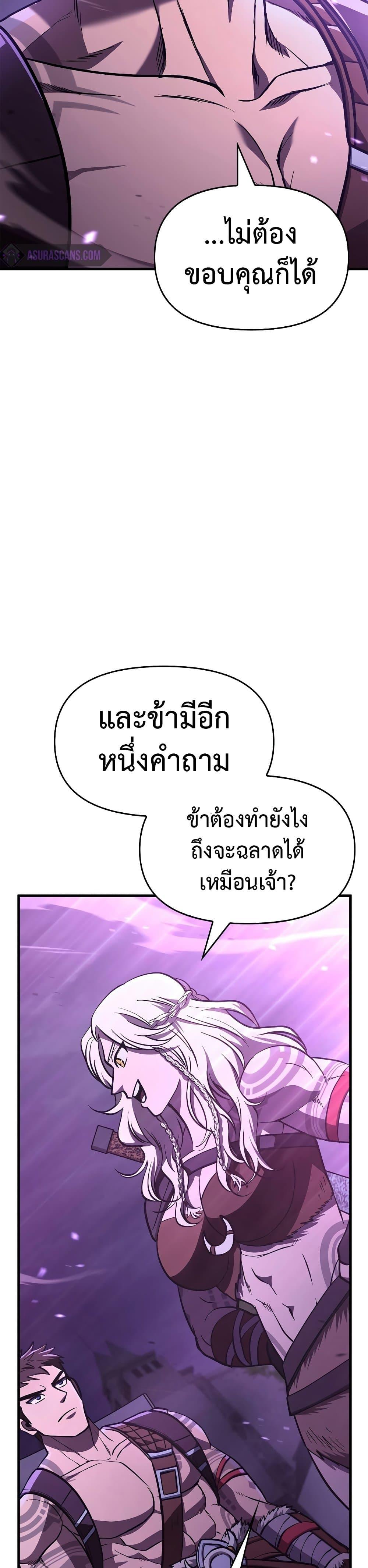Surviving the Game as a Barbarian เอาชีวิตรอดในเกมฉบับคนเถื่อน ตอนที่ 2 หน้า 64