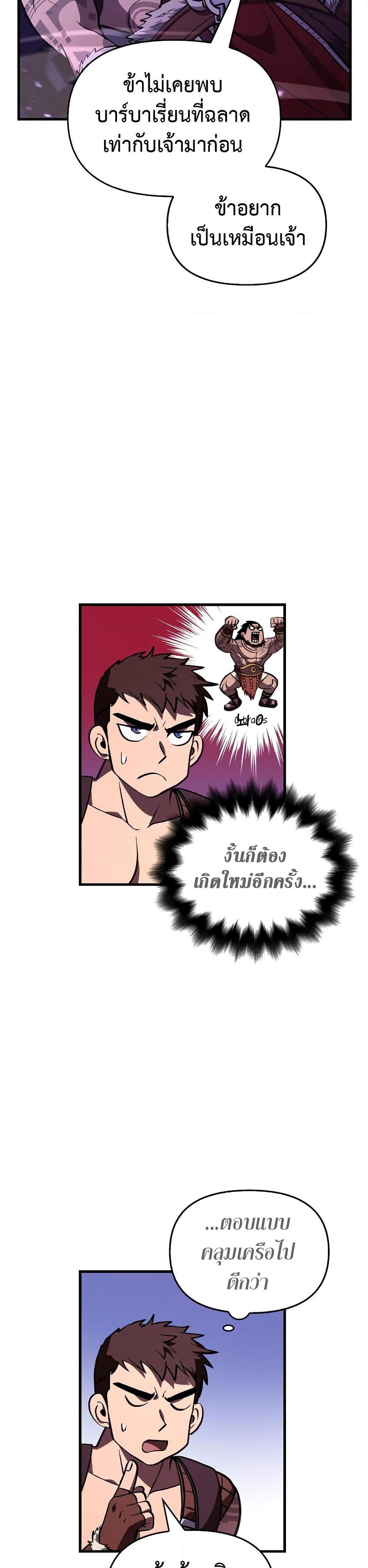Surviving the Game as a Barbarian เอาชีวิตรอดในเกมฉบับคนเถื่อน ตอนที่ 2 หน้า 65