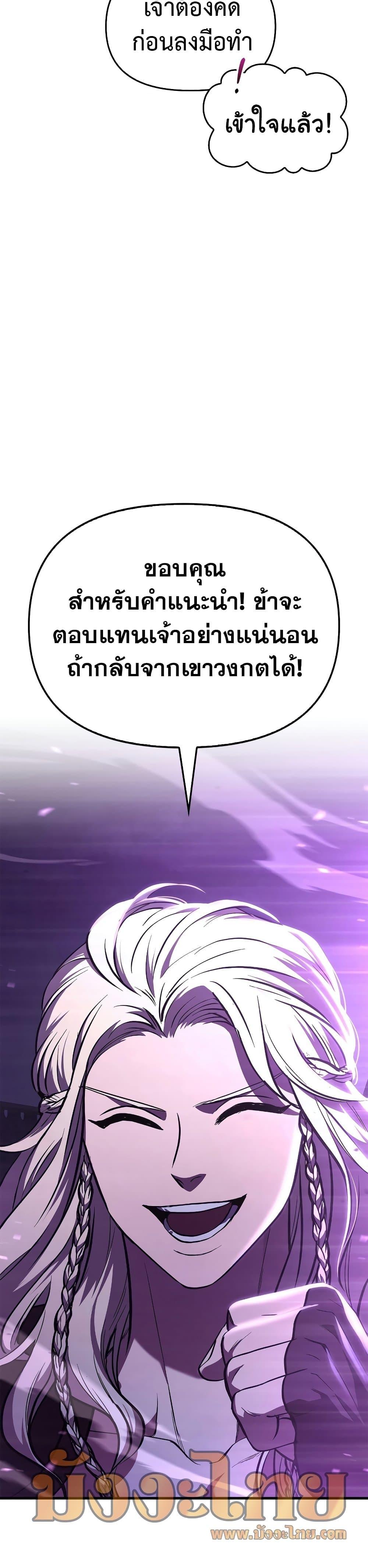 Surviving the Game as a Barbarian เอาชีวิตรอดในเกมฉบับคนเถื่อน ตอนที่ 2 หน้า 66