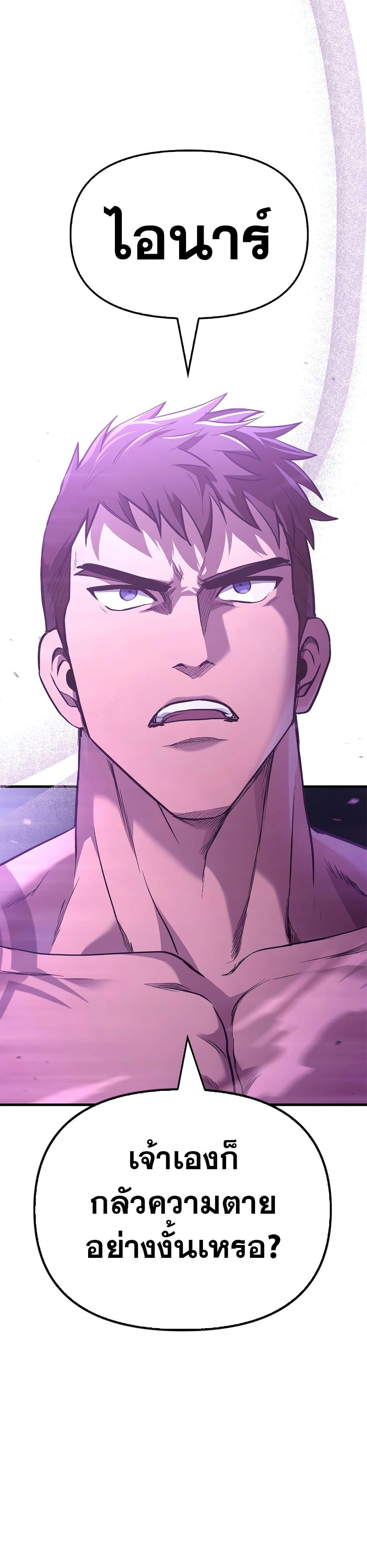 Surviving the Game as a Barbarian เอาชีวิตรอดในเกมฉบับคนเถื่อน ตอนที่ 2 หน้า 68