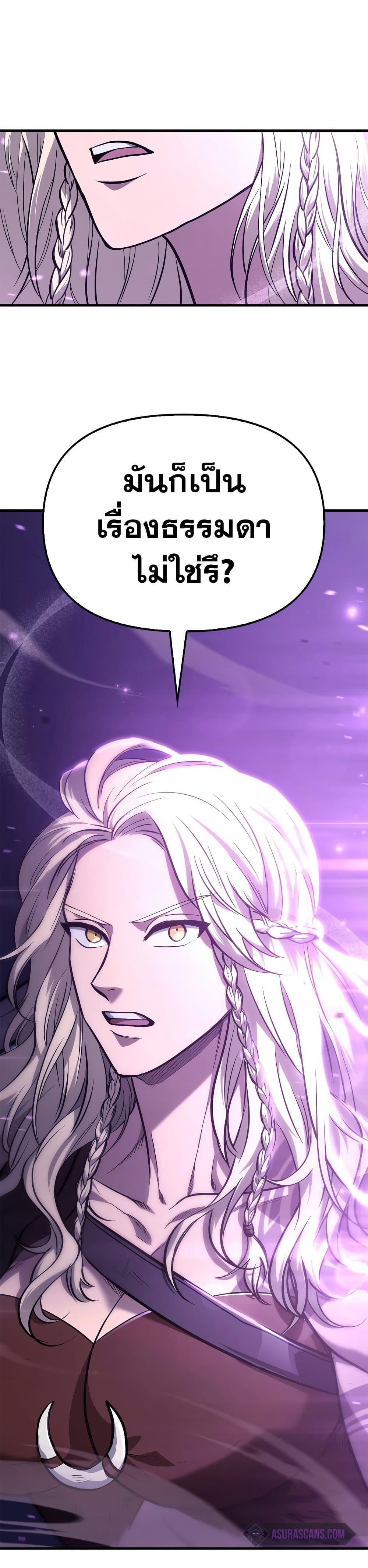 Surviving the Game as a Barbarian เอาชีวิตรอดในเกมฉบับคนเถื่อน ตอนที่ 2 หน้า 69