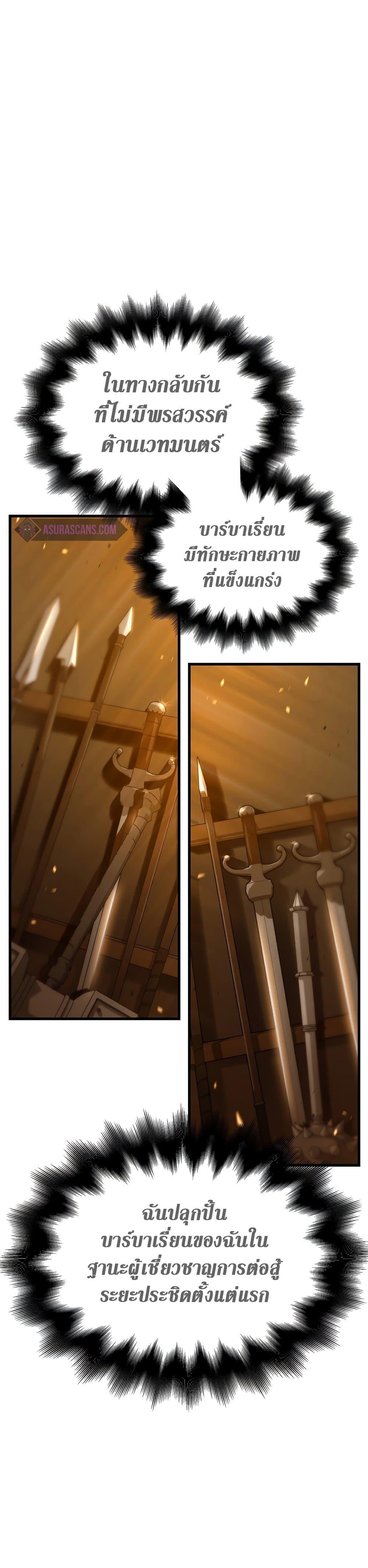 Surviving the Game as a Barbarian เอาชีวิตรอดในเกมฉบับคนเถื่อน ตอนที่ 2 หน้า 7