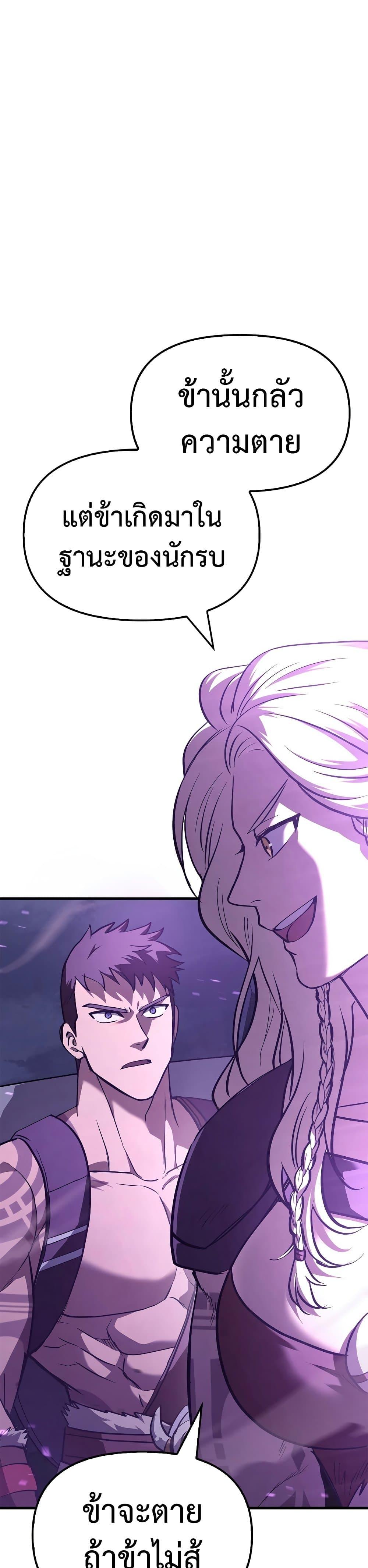 Surviving the Game as a Barbarian เอาชีวิตรอดในเกมฉบับคนเถื่อน ตอนที่ 2 หน้า 70