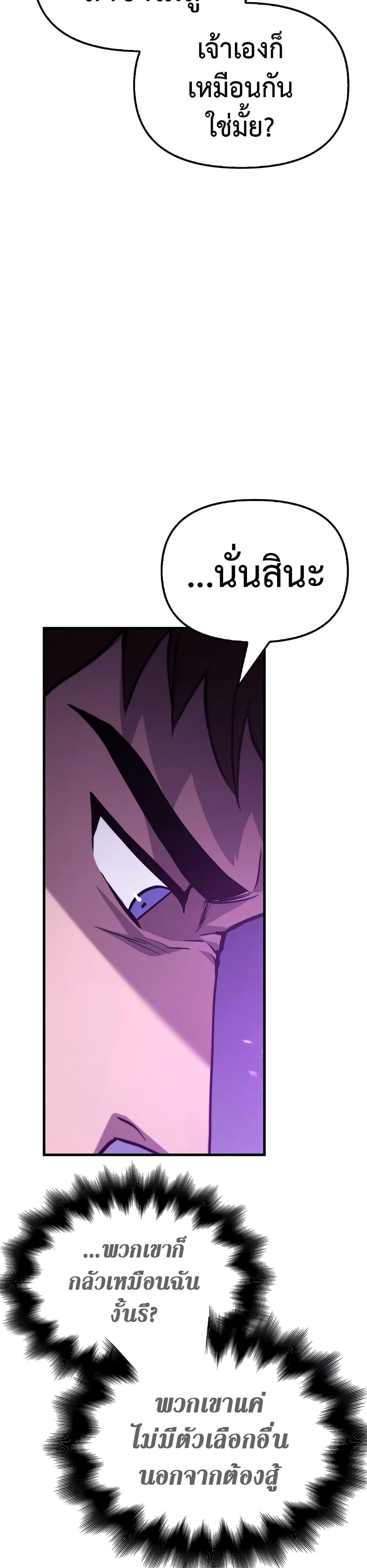 Surviving the Game as a Barbarian เอาชีวิตรอดในเกมฉบับคนเถื่อน ตอนที่ 2 หน้า 71