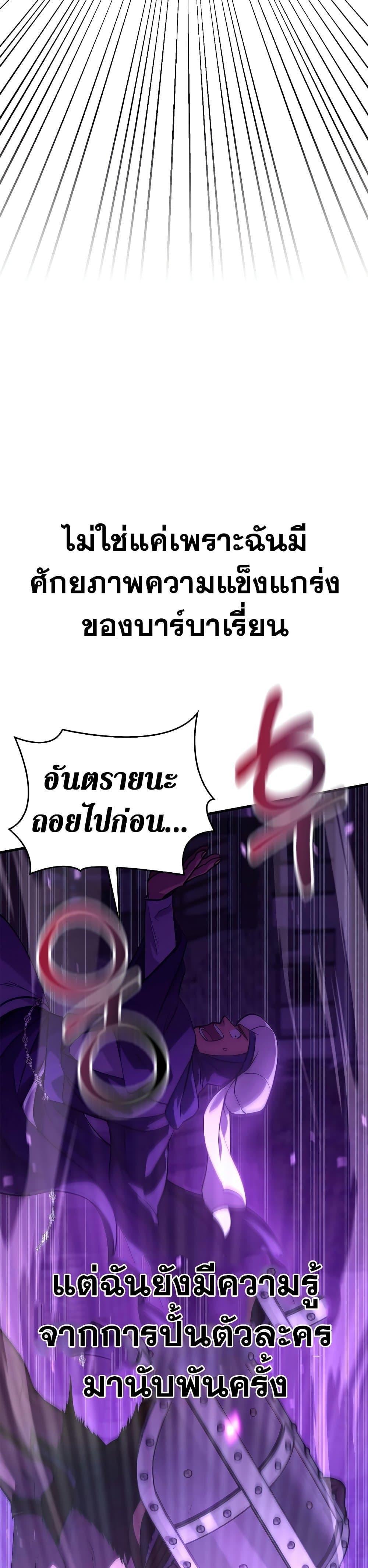 Surviving the Game as a Barbarian เอาชีวิตรอดในเกมฉบับคนเถื่อน ตอนที่ 2 หน้า 76