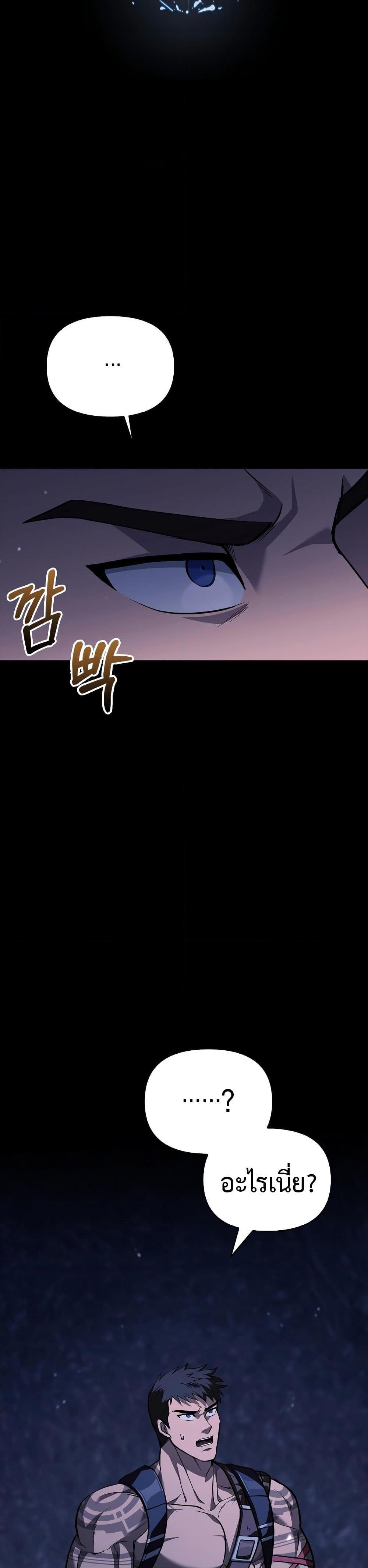 Surviving the Game as a Barbarian เอาชีวิตรอดในเกมฉบับคนเถื่อน ตอนที่ 2 หน้า 79