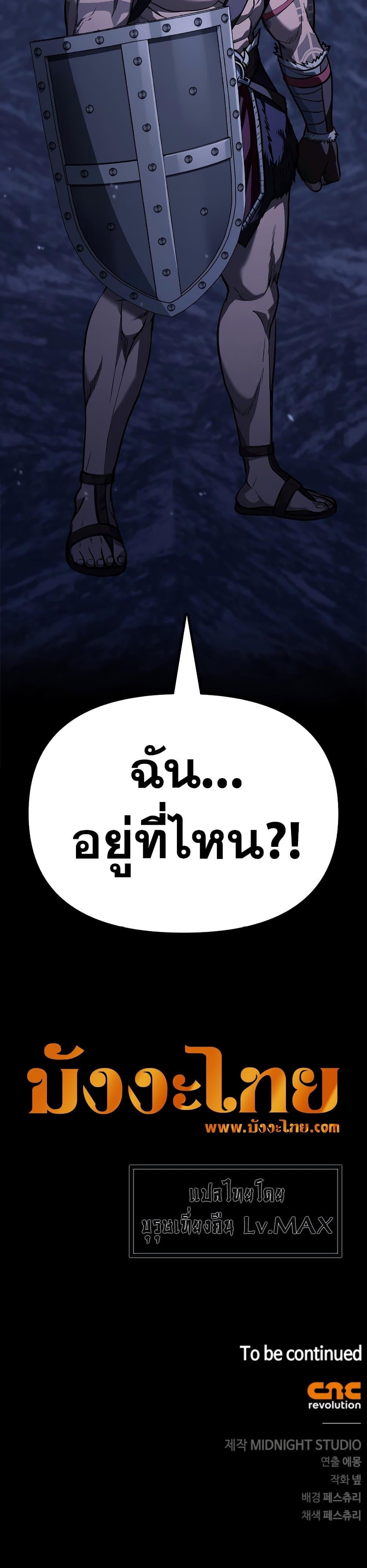 Surviving the Game as a Barbarian เอาชีวิตรอดในเกมฉบับคนเถื่อน ตอนที่ 2 หน้า 80