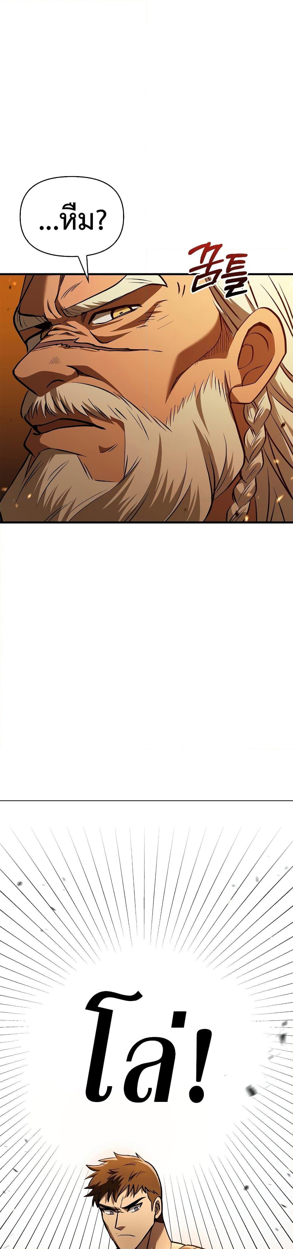 Surviving the Game as a Barbarian เอาชีวิตรอดในเกมฉบับคนเถื่อน ตอนที่ 2 หน้า 9