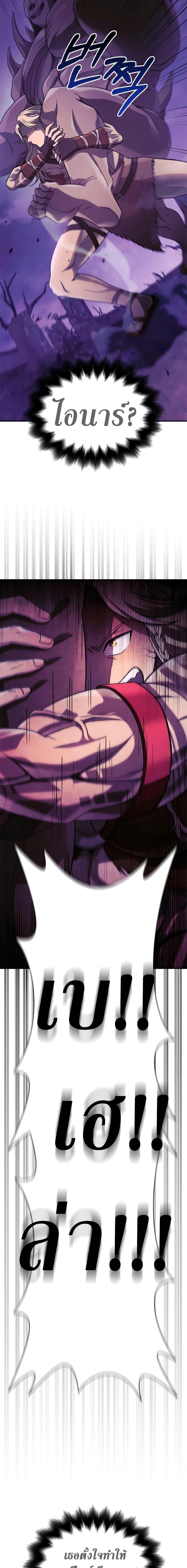 Surviving the Game as a Barbarian เอาชีวิตรอดในเกมฉบับคนเถื่อน ตอนที่ 20 หน้า 11