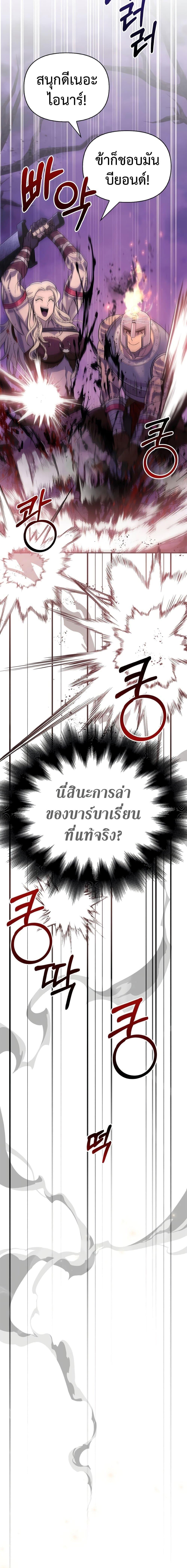 Surviving the Game as a Barbarian เอาชีวิตรอดในเกมฉบับคนเถื่อน ตอนที่ 20 หน้า 15