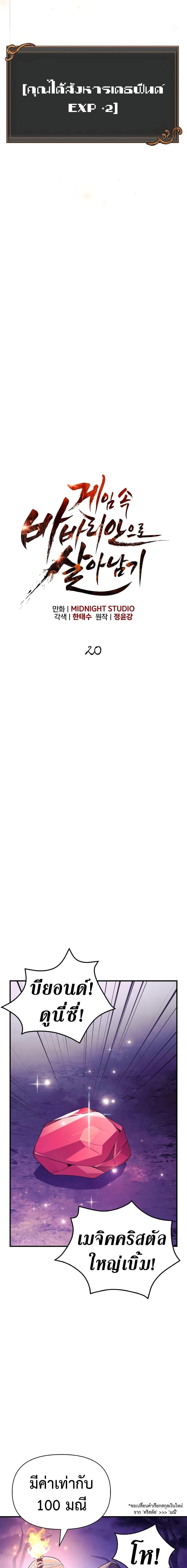 Surviving the Game as a Barbarian เอาชีวิตรอดในเกมฉบับคนเถื่อน ตอนที่ 20 หน้า 16