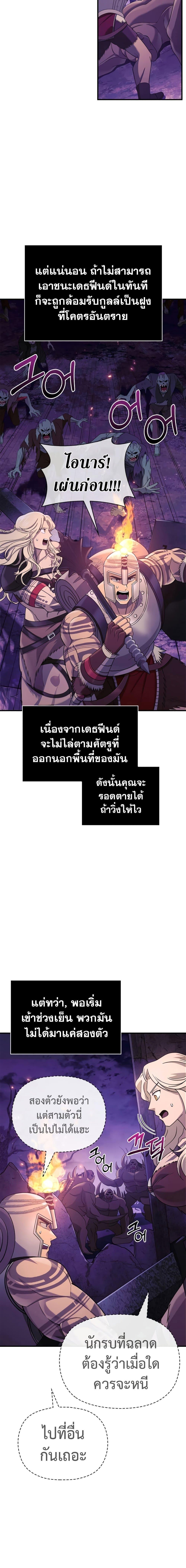 Surviving the Game as a Barbarian เอาชีวิตรอดในเกมฉบับคนเถื่อน ตอนที่ 20 หน้า 22