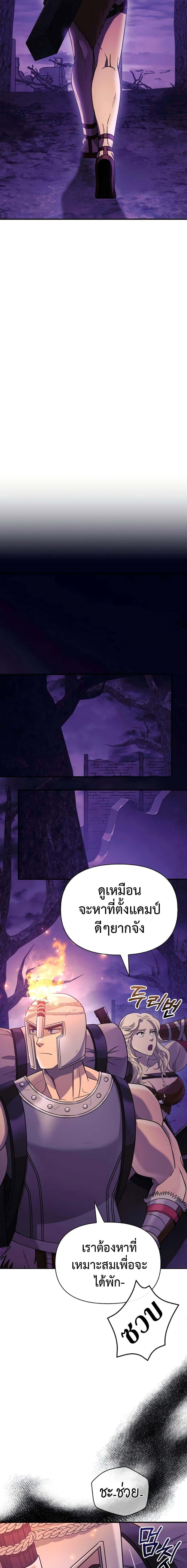 Surviving the Game as a Barbarian เอาชีวิตรอดในเกมฉบับคนเถื่อน ตอนที่ 20 หน้า 27