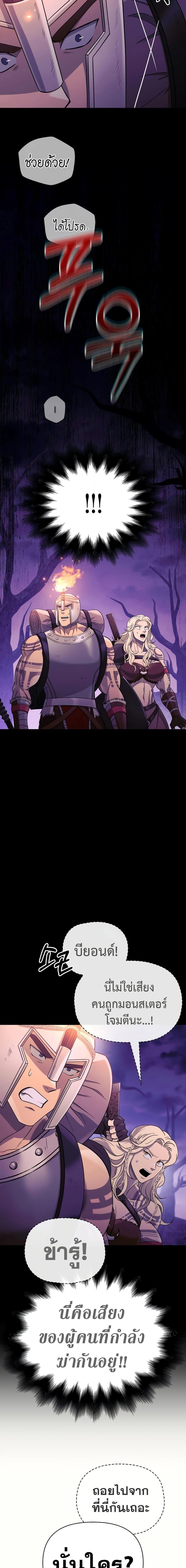 Surviving the Game as a Barbarian เอาชีวิตรอดในเกมฉบับคนเถื่อน ตอนที่ 20 หน้า 28