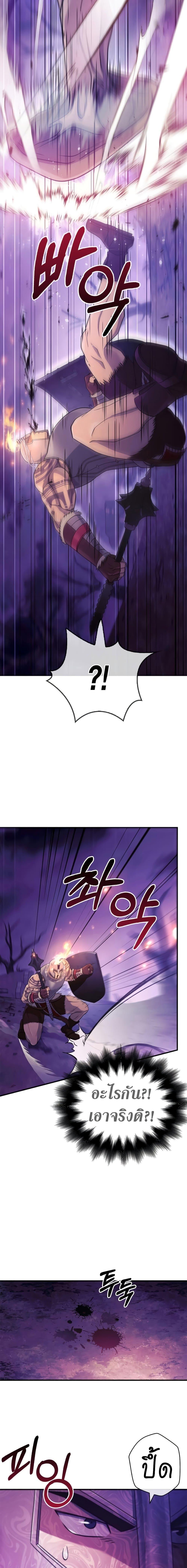 Surviving the Game as a Barbarian เอาชีวิตรอดในเกมฉบับคนเถื่อน ตอนที่ 20 หน้า 9