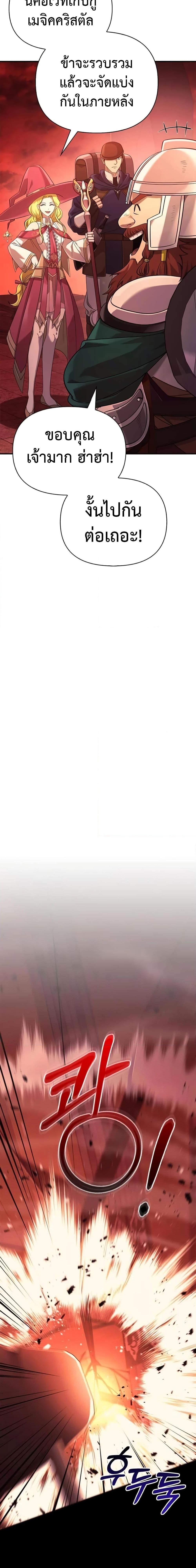 Surviving the Game as a Barbarian เอาชีวิตรอดในเกมฉบับคนเถื่อน ตอนที่ 24 หน้า 12