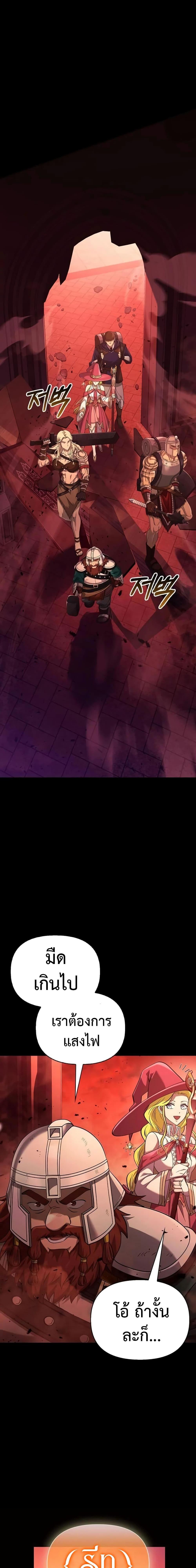 Surviving the Game as a Barbarian เอาชีวิตรอดในเกมฉบับคนเถื่อน ตอนที่ 24 หน้า 13