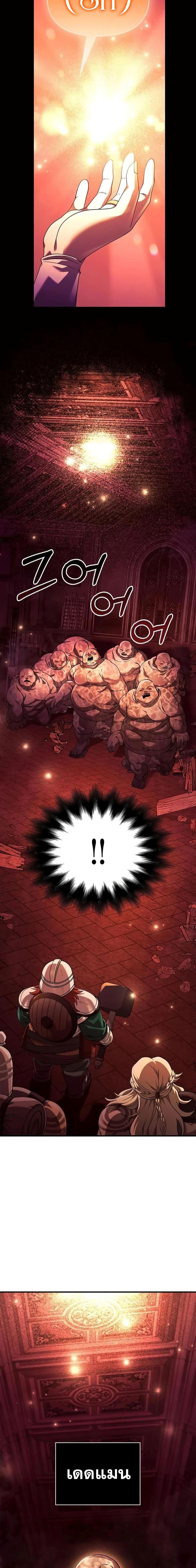 Surviving the Game as a Barbarian เอาชีวิตรอดในเกมฉบับคนเถื่อน ตอนที่ 24 หน้า 14