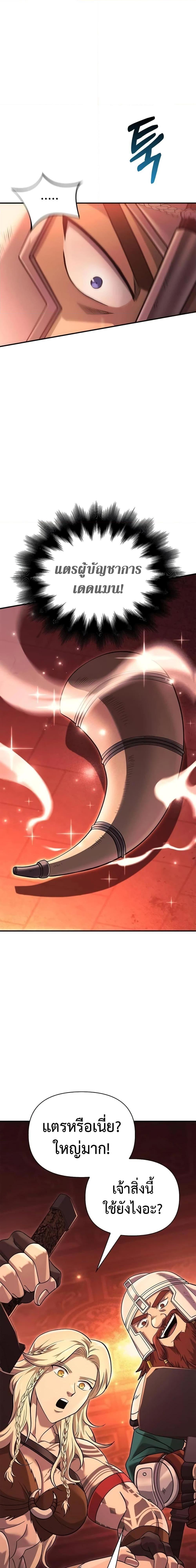 Surviving the Game as a Barbarian เอาชีวิตรอดในเกมฉบับคนเถื่อน ตอนที่ 24 หน้า 19
