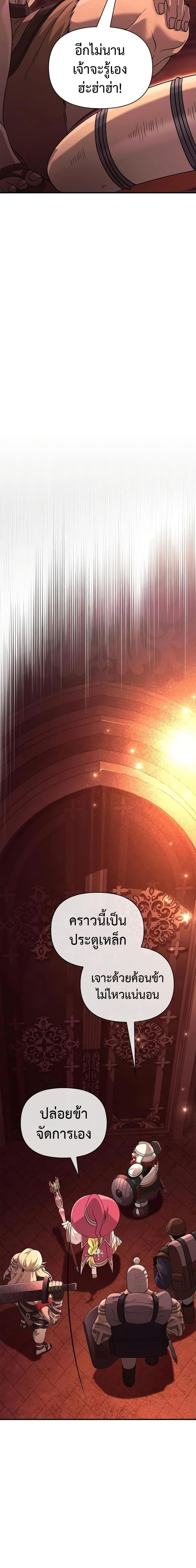 Surviving the Game as a Barbarian เอาชีวิตรอดในเกมฉบับคนเถื่อน ตอนที่ 24 หน้า 20