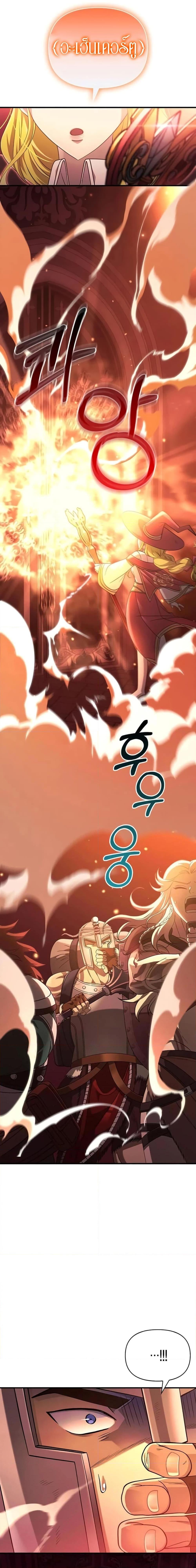 Surviving the Game as a Barbarian เอาชีวิตรอดในเกมฉบับคนเถื่อน ตอนที่ 24 หน้า 21