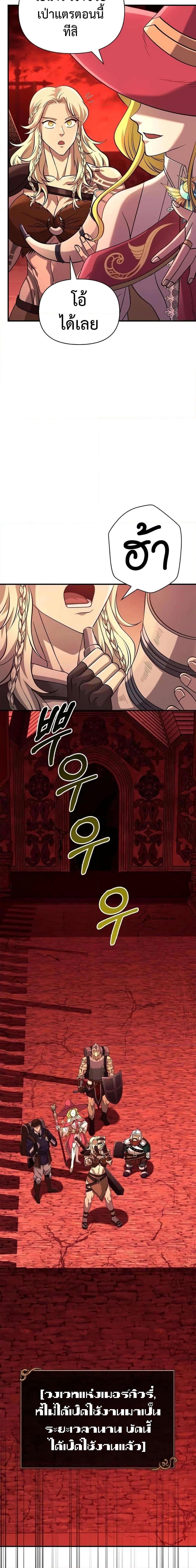 Surviving the Game as a Barbarian เอาชีวิตรอดในเกมฉบับคนเถื่อน ตอนที่ 24 หน้า 24
